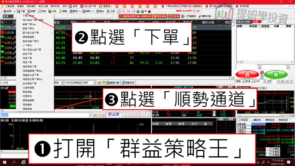 順勢通道智慧單